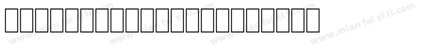 WP Hebrew David字体转换